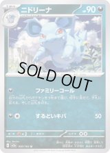 ニドリーナ【U】{030/165}