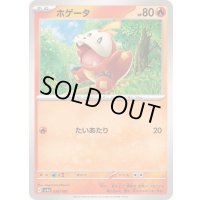ホゲータ【-】{030/190}