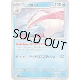 ミロカロス【U】{030/101}