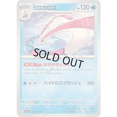 画像1: ミロカロス【U】{030/101}