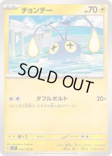 チョンチー【C】{030/102}