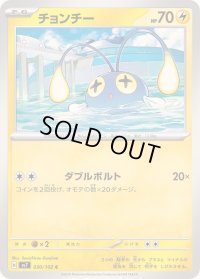 チョンチー【C】{030/102}