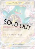 〔状態A-〕ナンジャモのハラバリーex【RR】{030/100}