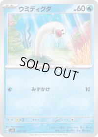 ウミディグダ【-】{030/139}