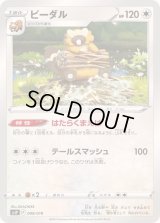 ビーダル【-】{009/019}