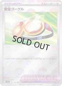 〔状態A-〕安全ゴーグル(モンスターボールミラー)【U】{157/165}