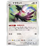 ケララッパ【C】{075/095}
