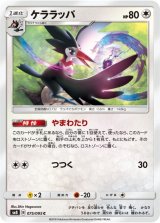 ケララッパ【C】{075/095}