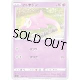 ガラルヤドン【-】{164/414}