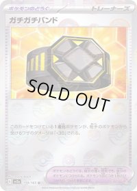 〔状態B〕ガチガチバンド(モンスターボールミラー)【U】{159/165}