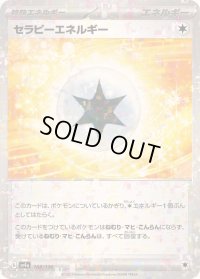 セラピーエネルギー(ミラー/ハイクラスパック仕様)【-】{188/190}