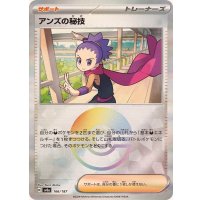 アンズの秘技(モンスターボールミラー)【-】{166/187}