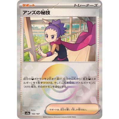 アンズの秘技(モンスターボールミラー)【-】{166/187}