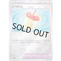 たべのこし(モンスターボールミラー)【U】{160/165}