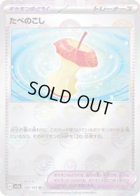 たべのこし(モンスターボールミラー)【U】{160/165}