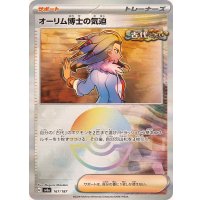 オーリム博士の気迫(モンスターボールミラー)【-】{167/187}