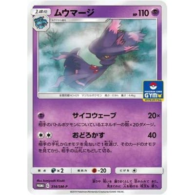 画像1: ムウマージ【P】{314/SM-P}
