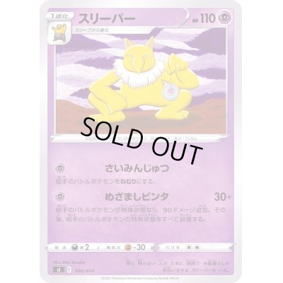 画像1: スリーパー【-】{166/414}
