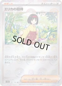 〔状態A-〕エリカの招待(モンスターボールミラー)【U】{161/165}