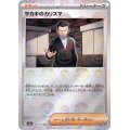 サカキのカリスマ(マスターボールミラー)【U】{162/165}