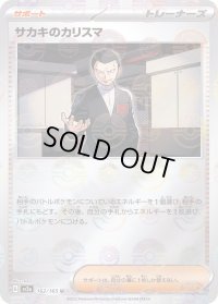 〔状態A-〕サカキのカリスマ(ミラー)【U】{162/165}