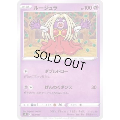 画像1: ルージュラ【-】{168/414}