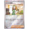 ナナミの手助け(マスターボールミラー)【U】{163/165}