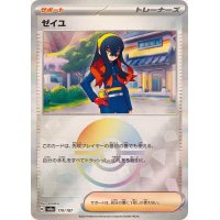 〔状態B〕ゼイユ(モンスターボールミラー)【-】{170/187}