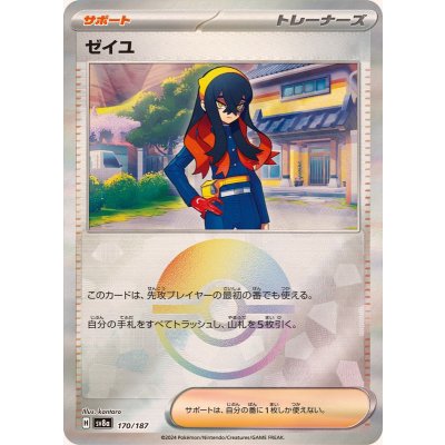〔状態A-〕ゼイユ(モンスターボールミラー)【-】{170/187}