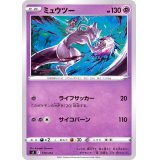 ミュウツー【-】{170/414}
