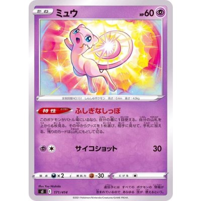 画像1: 〔状態A-〕ミュウ【-】{171/414}