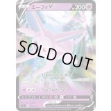 〔状態A-〕エーフィV(ノーマル仕様)【-】{172/414}