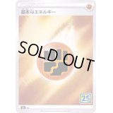 基本闘エネルギー(25th)【-】{-}