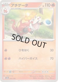 アチゲータ【-】{031/190}