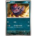 ゾロア【C】{031/064}