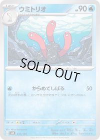 ウミトリオ【-】{031/139}