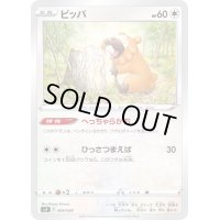 ビッパ【-】{008/038}