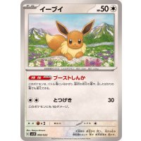 イーブイ【-】{009/022}