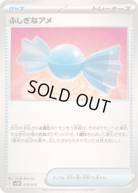 ふしぎなアメ【-】{012/018}