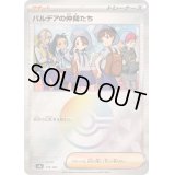 〔状態B〕パルデアの仲間たち(モンスターボールミラー)【-】{174/187}