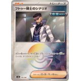 フトゥー博士のシナリオ(モンスターボールミラー)【-】{175/187}