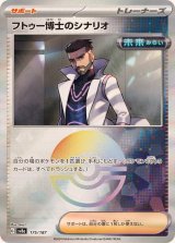 〔状態A-〕フトゥー博士のシナリオ(モンスターボールミラー)【-】{175/187}