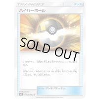 ハイパーボール【U】{078/095}