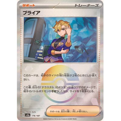 画像1: ブライア(モンスターボールミラー)【-】{176/187}