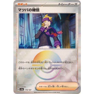 マツバの確信(モンスターボールミラー)【-】{178/187}