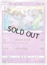 ブーピッグ【-】{179/414}