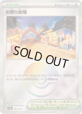 〔状態A-〕お祭り会場(モンスターボールミラー)【-】{180/187}