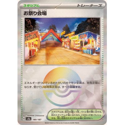 画像1: お祭り会場(モンスターボールミラー)【-】{180/187}