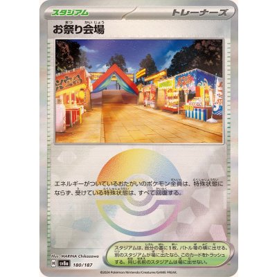〔状態A-〕お祭り会場(モンスターボールミラー)【-】{180/187}