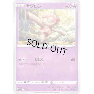 画像1: ヤジロン【-】{180/414}